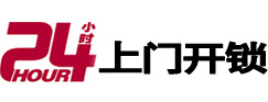 山阴24小时上门开锁公司